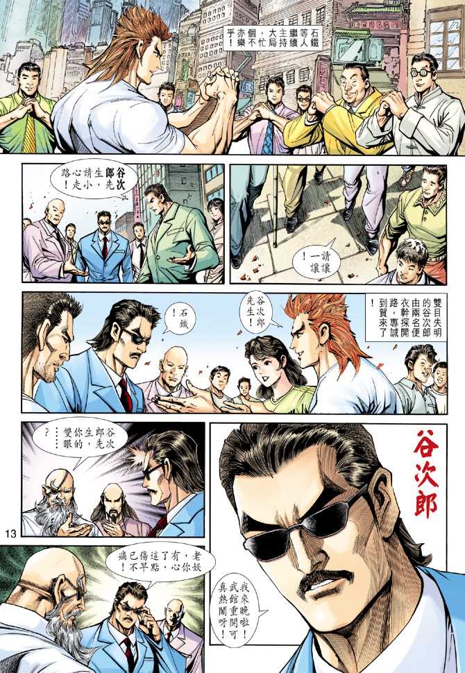 新著龙虎门韩漫全集-第221回无删减无遮挡章节图片 