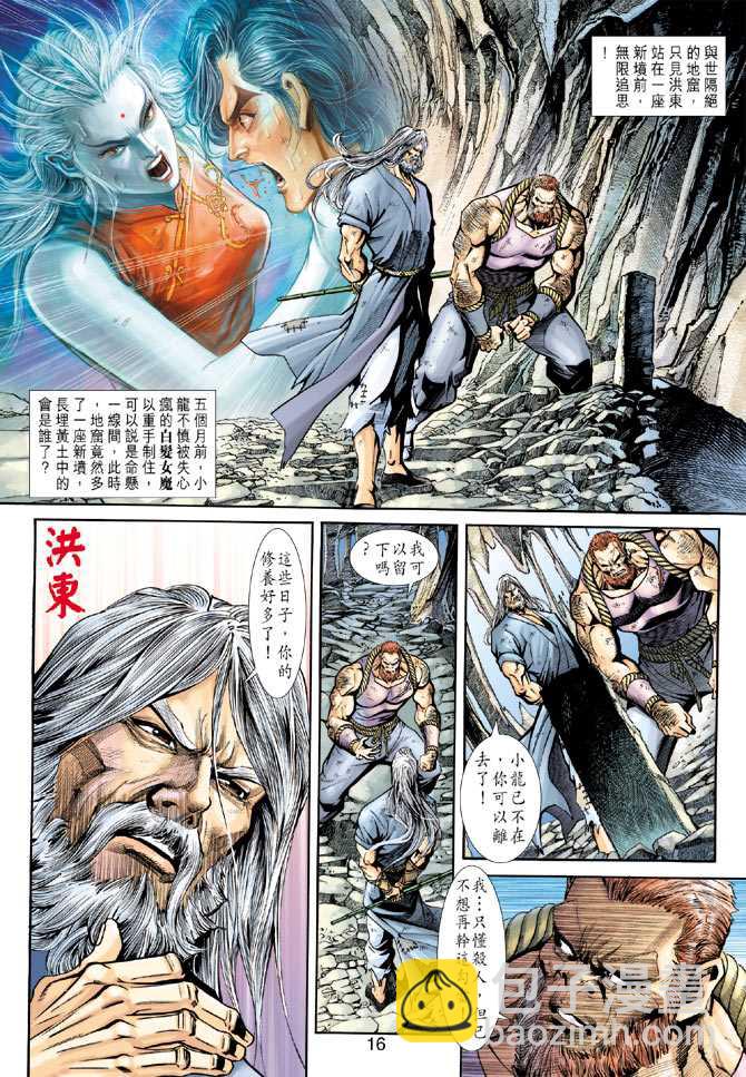 新著龙虎门韩漫全集-第221回无删减无遮挡章节图片 