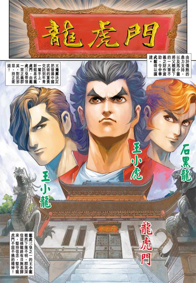 新著龙虎门韩漫全集-第221回无删减无遮挡章节图片 