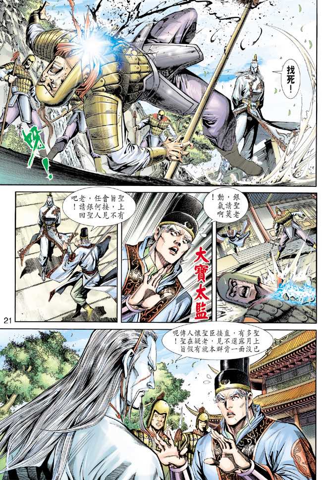 新著龙虎门韩漫全集-第221回无删减无遮挡章节图片 