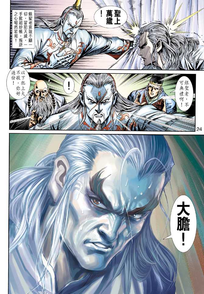 新著龙虎门韩漫全集-第221回无删减无遮挡章节图片 