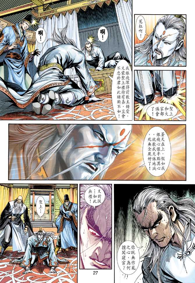 新著龙虎门韩漫全集-第221回无删减无遮挡章节图片 