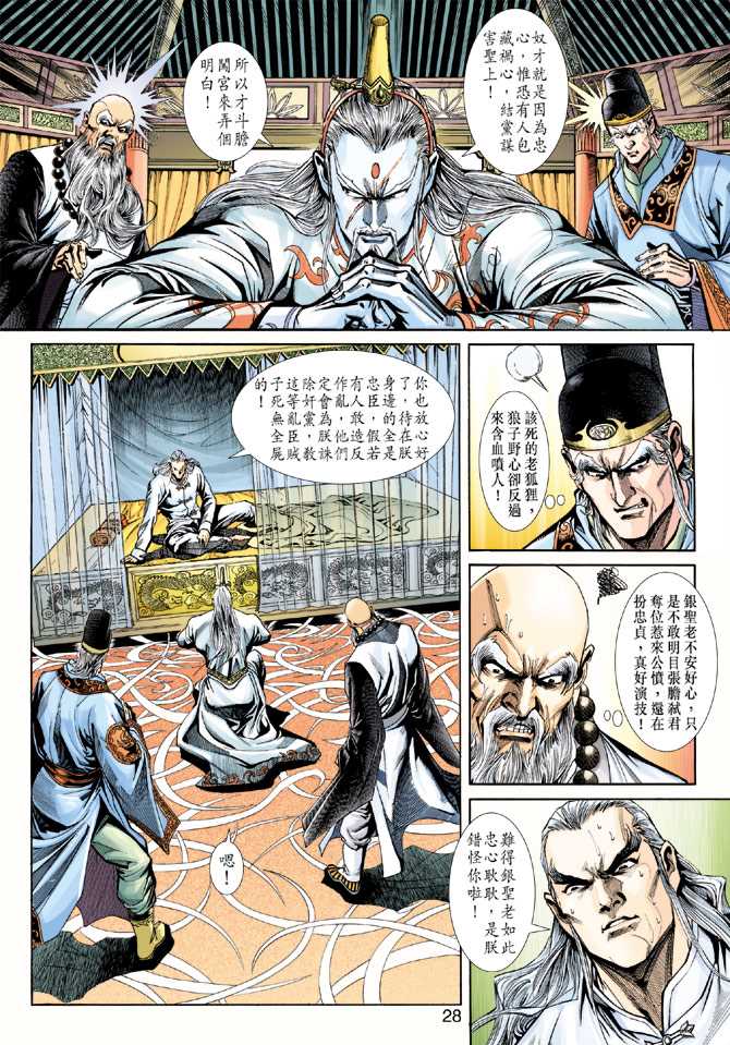 新著龙虎门韩漫全集-第221回无删减无遮挡章节图片 