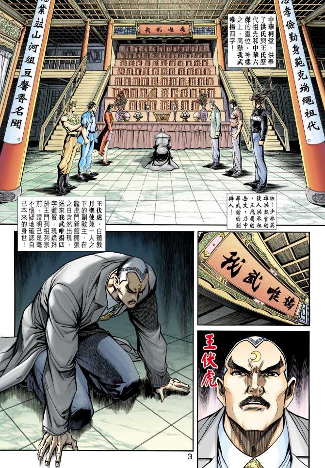 新著龙虎门韩漫全集-第221回无删减无遮挡章节图片 