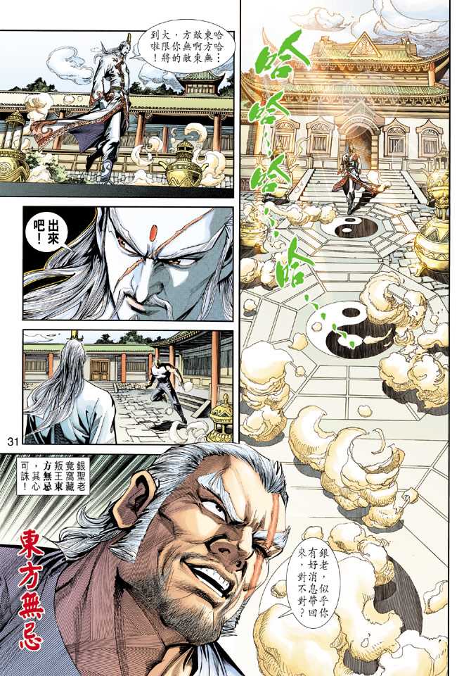 新著龙虎门韩漫全集-第221回无删减无遮挡章节图片 