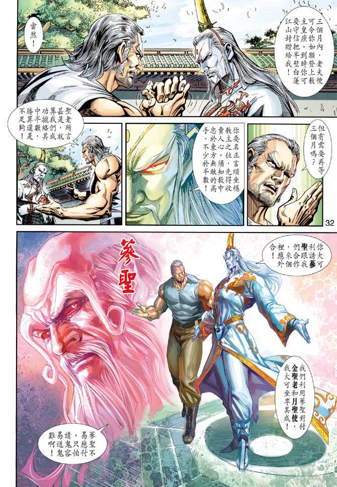新著龙虎门韩漫全集-第221回无删减无遮挡章节图片 