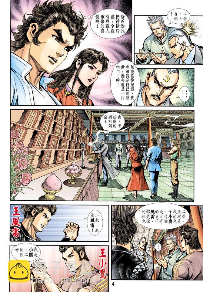 新著龙虎门韩漫全集-第221回无删减无遮挡章节图片 