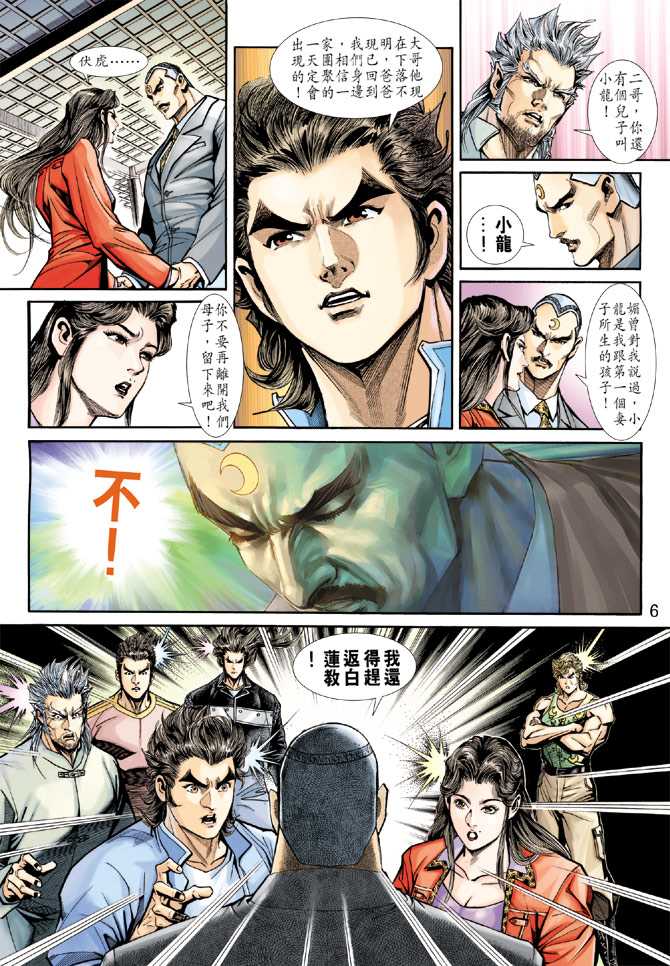 新著龙虎门韩漫全集-第221回无删减无遮挡章节图片 