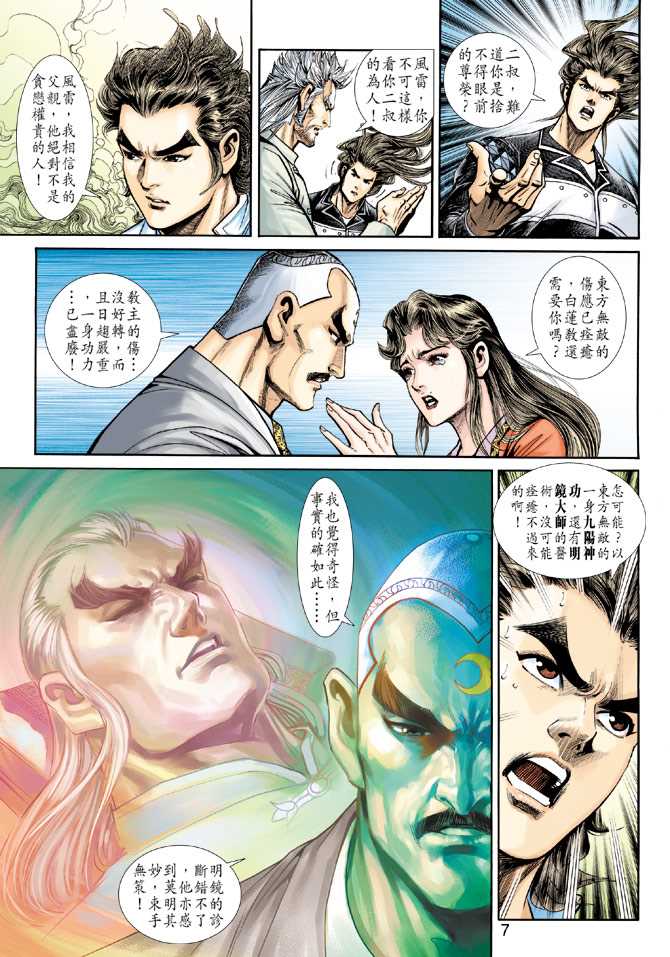 新著龙虎门韩漫全集-第221回无删减无遮挡章节图片 