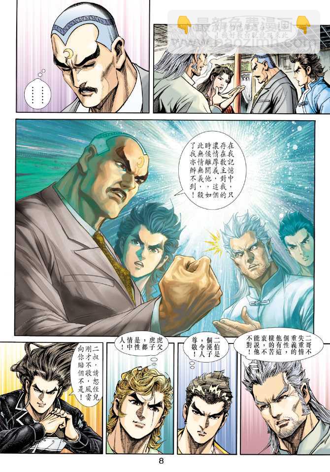 新著龙虎门韩漫全集-第221回无删减无遮挡章节图片 