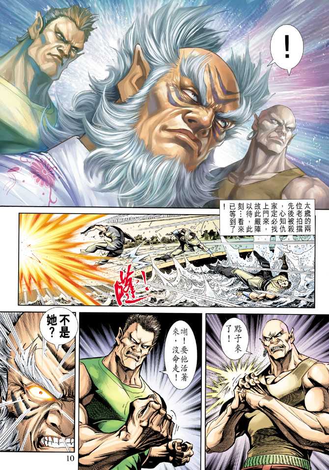 新著龙虎门韩漫全集-第222回无删减无遮挡章节图片 
