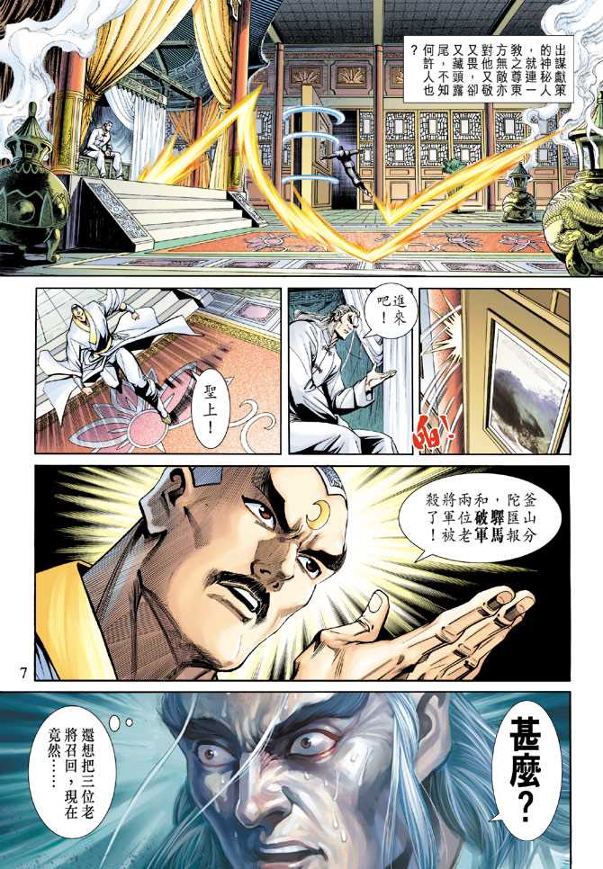 新著龙虎门韩漫全集-第222回无删减无遮挡章节图片 