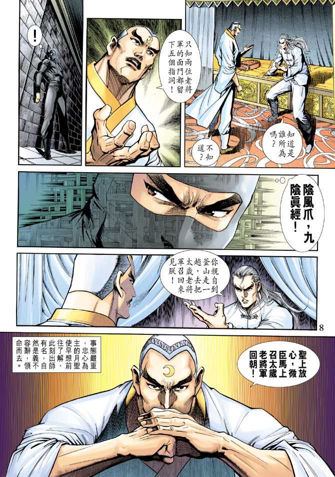 新著龙虎门韩漫全集-第222回无删减无遮挡章节图片 