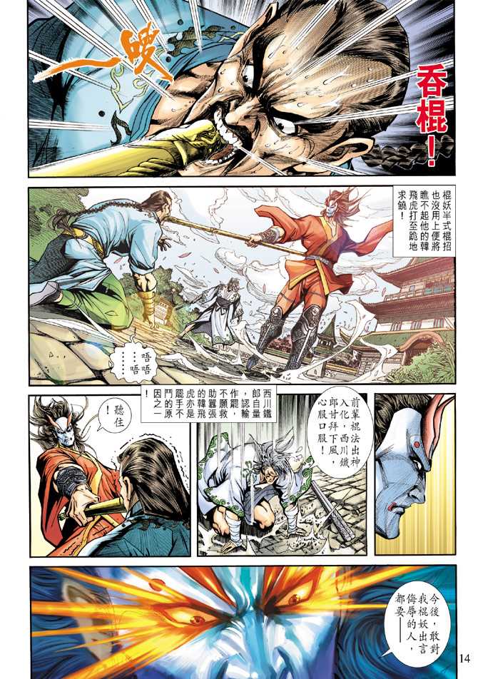新著龙虎门韩漫全集-第223回无删减无遮挡章节图片 
