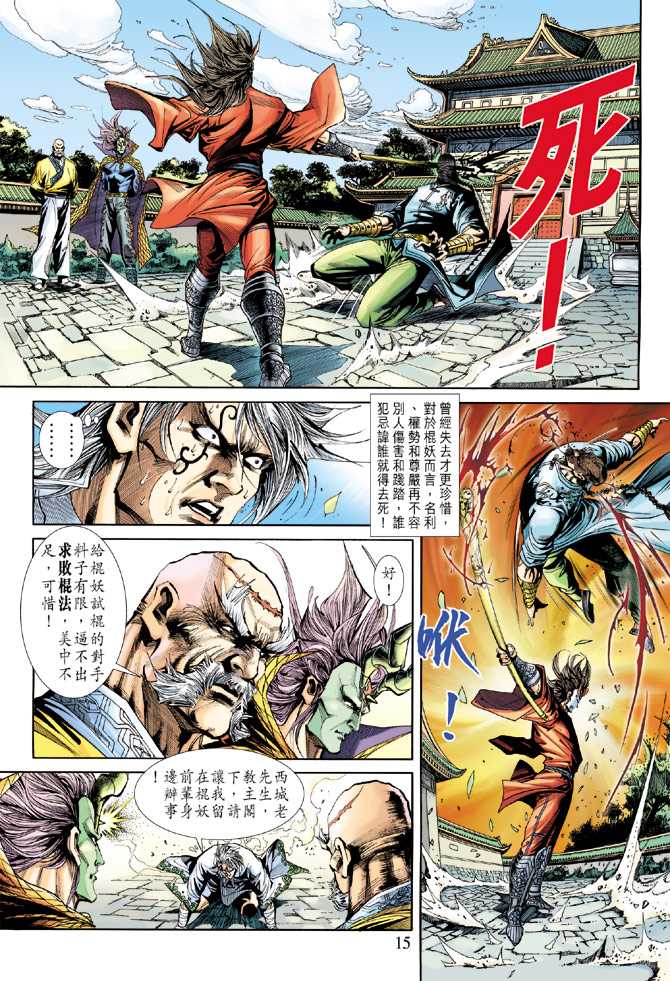 新著龙虎门韩漫全集-第223回无删减无遮挡章节图片 