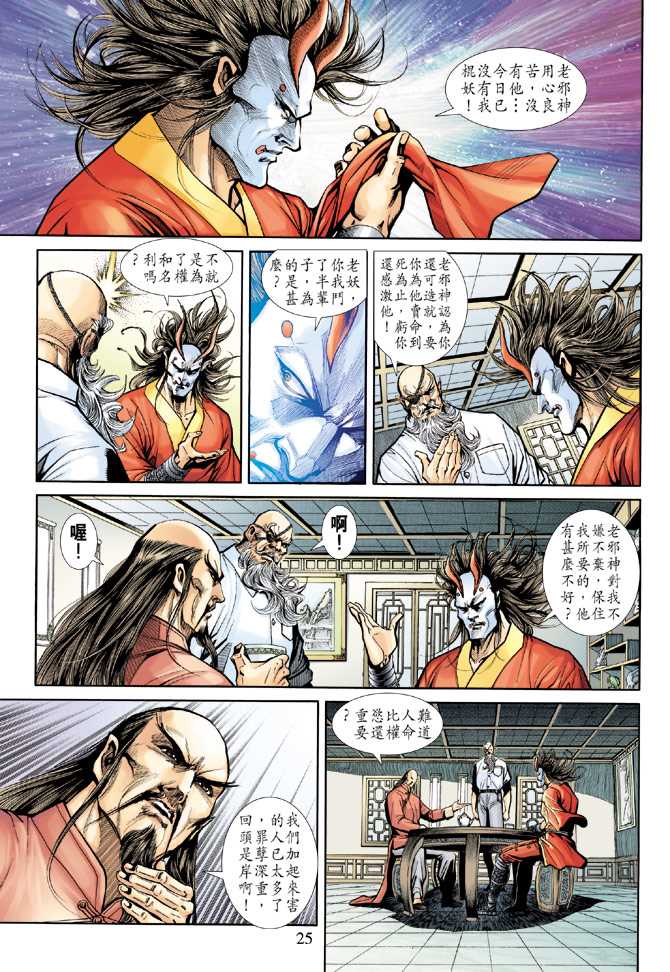 新著龙虎门韩漫全集-第223回无删减无遮挡章节图片 