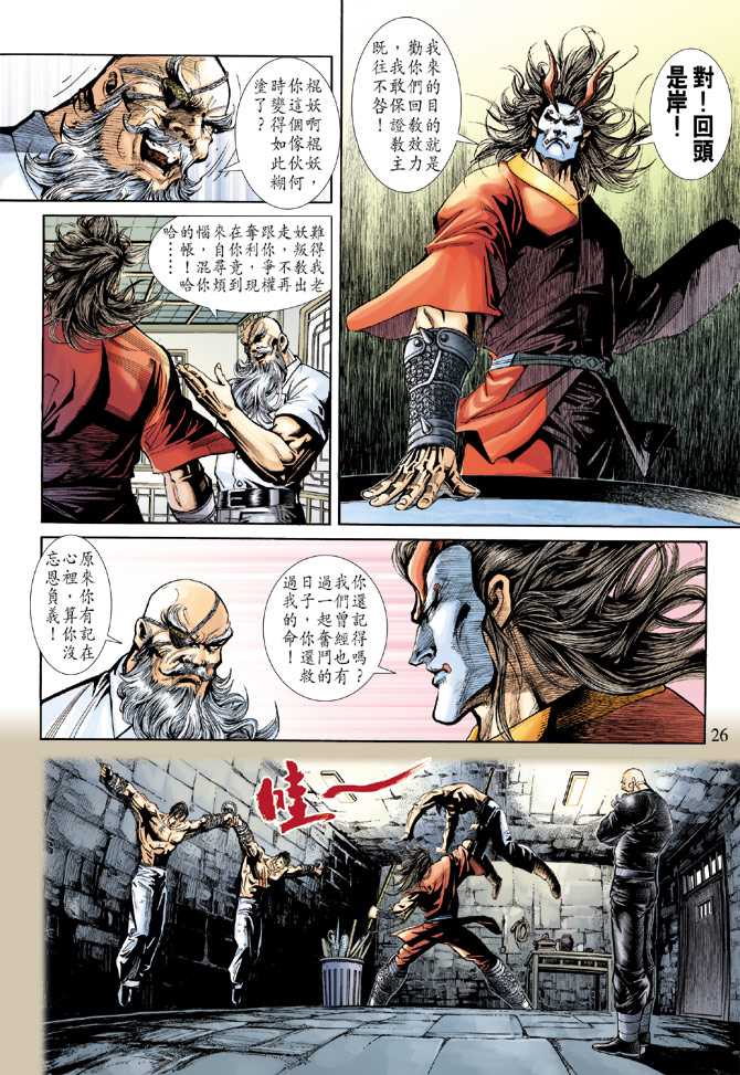 新著龙虎门韩漫全集-第223回无删减无遮挡章节图片 