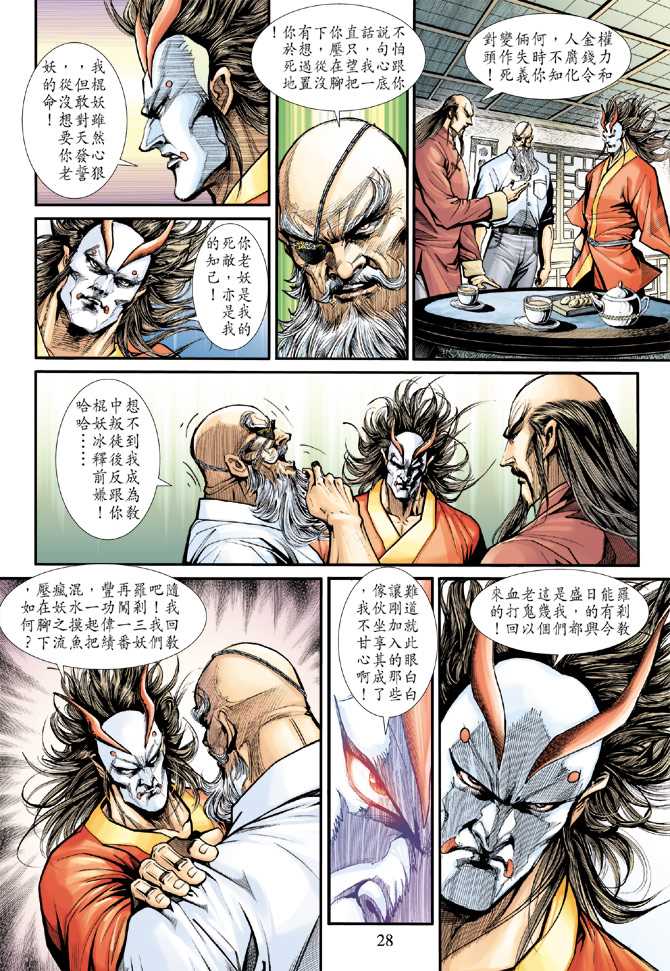 新著龙虎门韩漫全集-第223回无删减无遮挡章节图片 