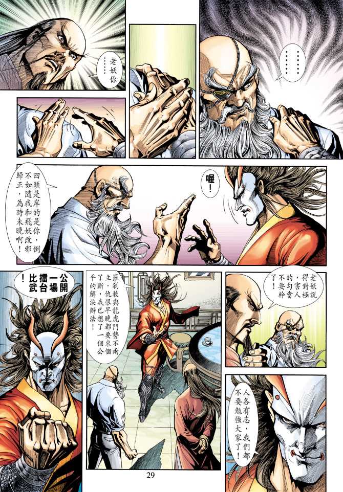 新著龙虎门韩漫全集-第223回无删减无遮挡章节图片 