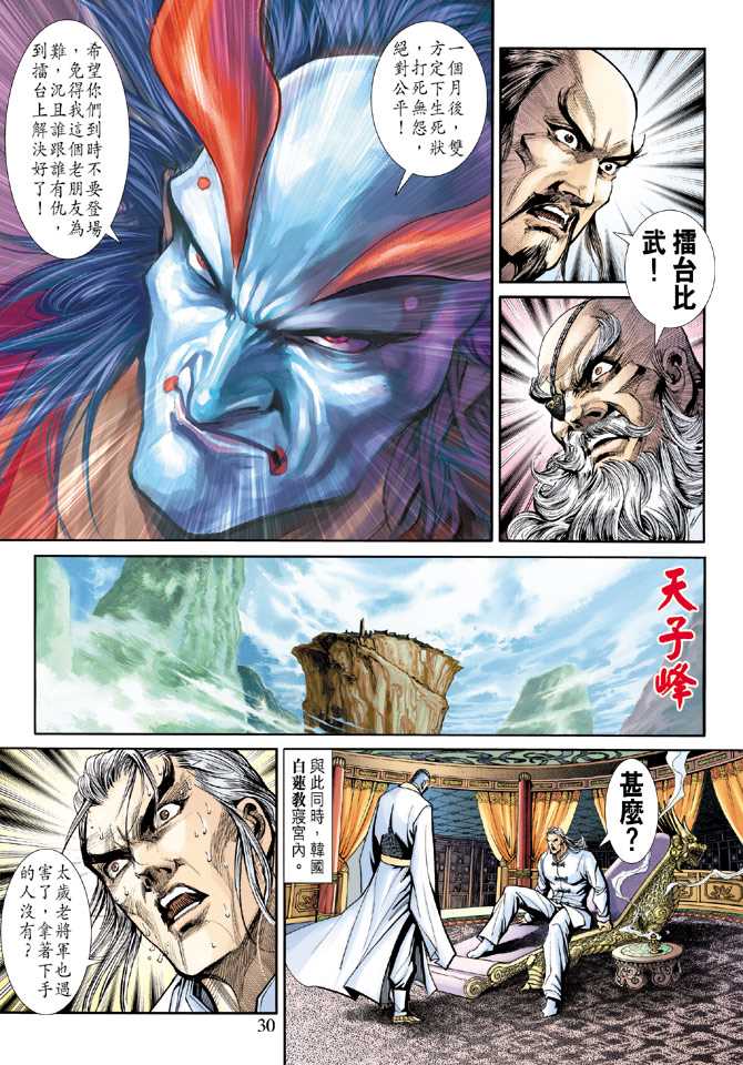 新著龙虎门韩漫全集-第223回无删减无遮挡章节图片 