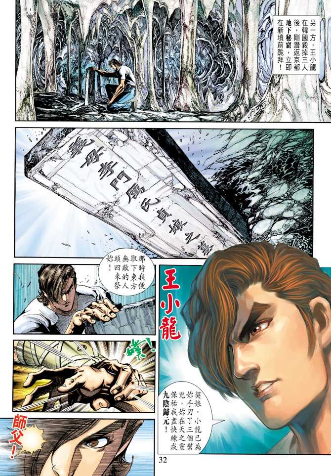 新著龙虎门韩漫全集-第223回无删减无遮挡章节图片 