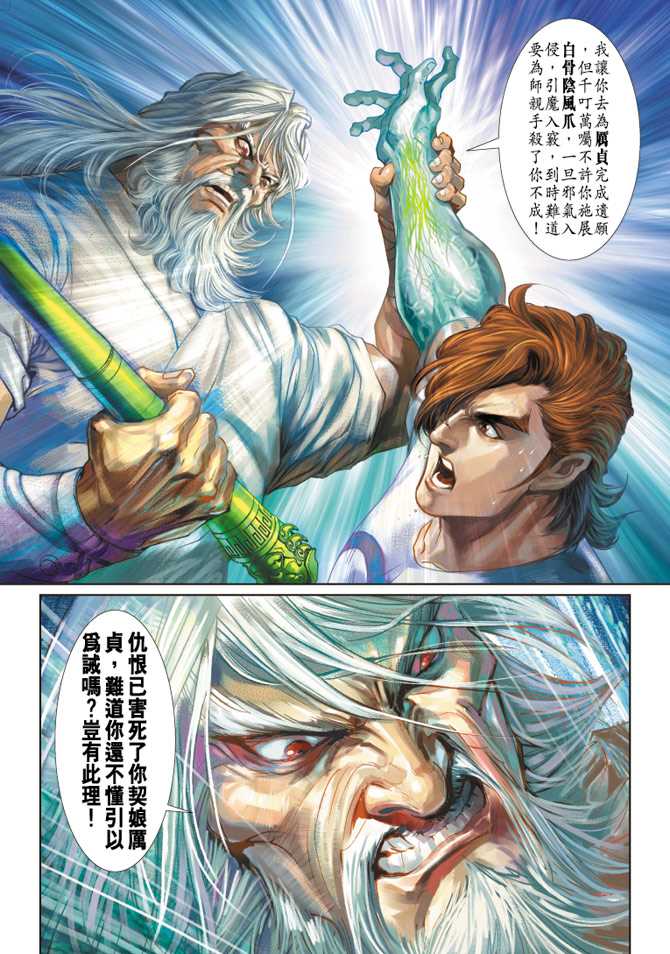 新著龙虎门韩漫全集-第223回无删减无遮挡章节图片 