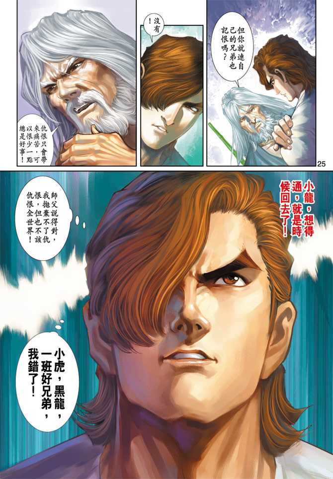 新著龙虎门韩漫全集-第224回无删减无遮挡章节图片 