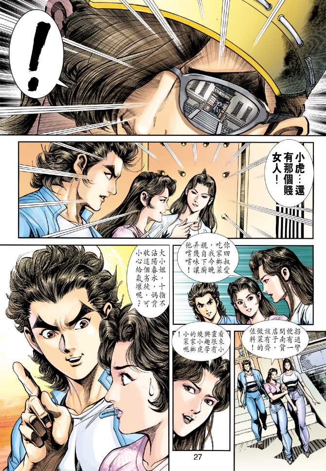 新著龙虎门韩漫全集-第224回无删减无遮挡章节图片 