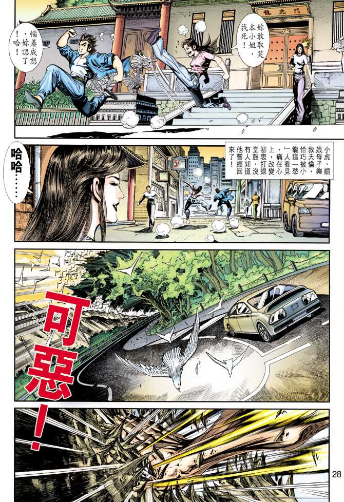 新著龙虎门韩漫全集-第224回无删减无遮挡章节图片 