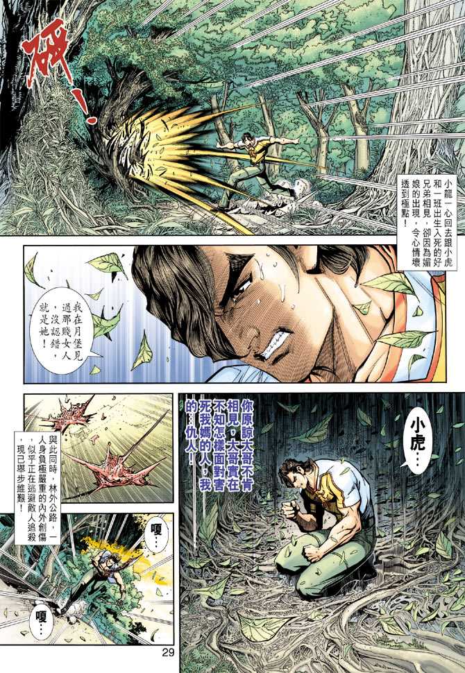 新著龙虎门韩漫全集-第224回无删减无遮挡章节图片 
