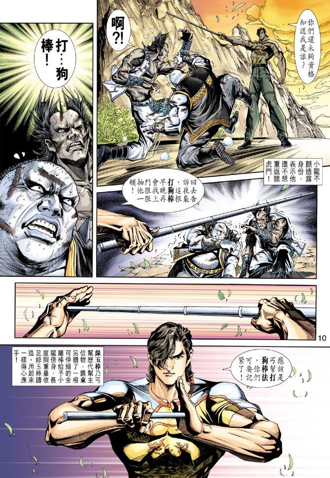 新著龙虎门韩漫全集-第225回无删减无遮挡章节图片 