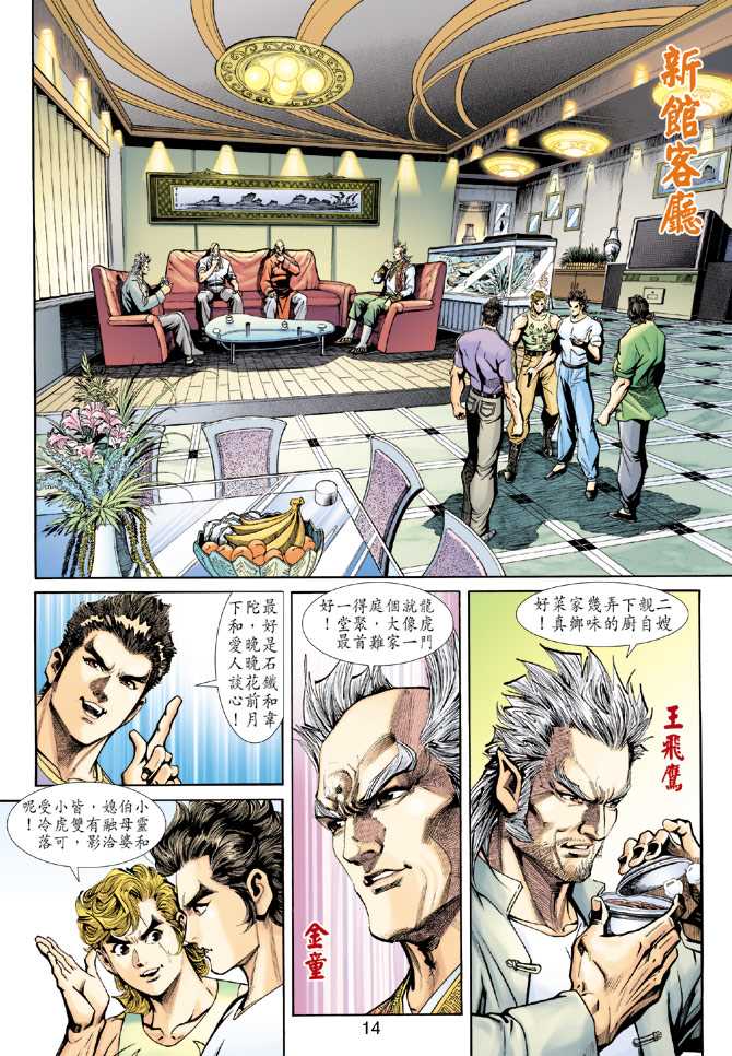 新著龙虎门韩漫全集-第225回无删减无遮挡章节图片 