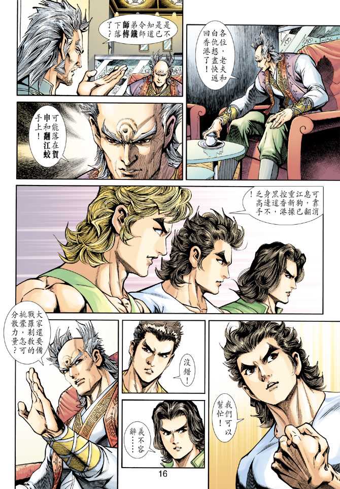 新著龙虎门韩漫全集-第225回无删减无遮挡章节图片 