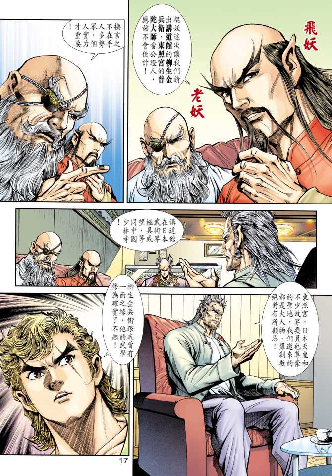 新著龙虎门韩漫全集-第225回无删减无遮挡章节图片 