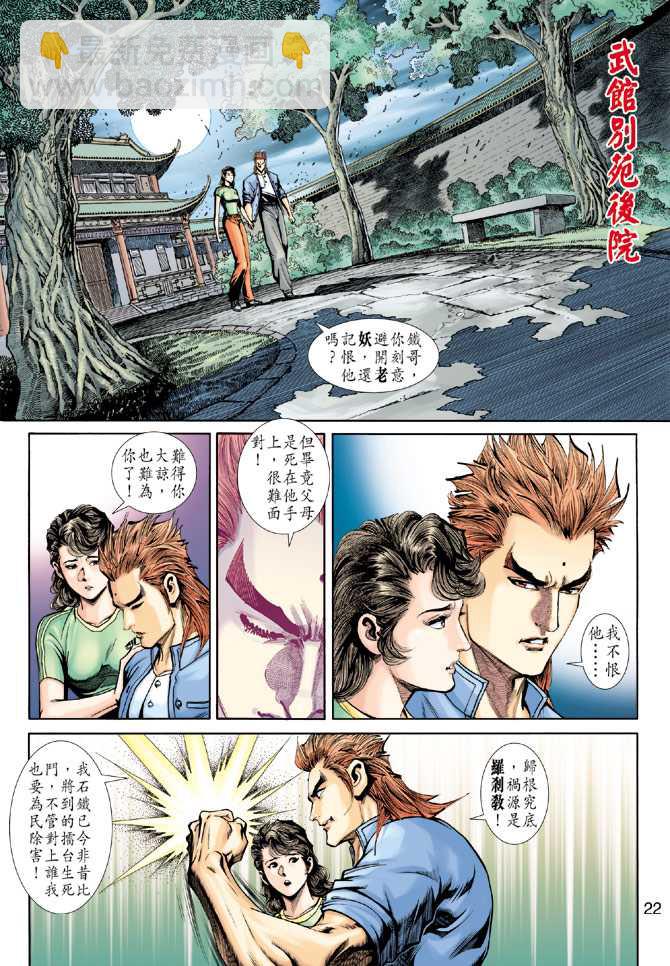新著龙虎门韩漫全集-第225回无删减无遮挡章节图片 