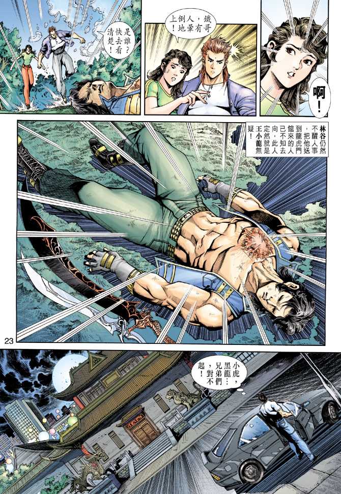 新著龙虎门韩漫全集-第225回无删减无遮挡章节图片 