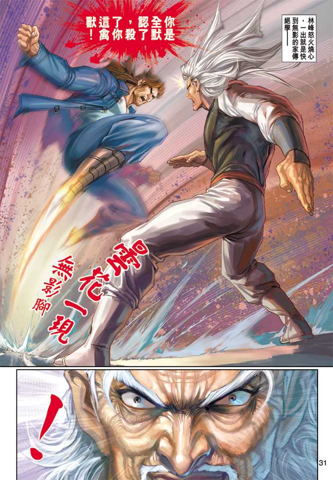 新著龙虎门韩漫全集-第225回无删减无遮挡章节图片 