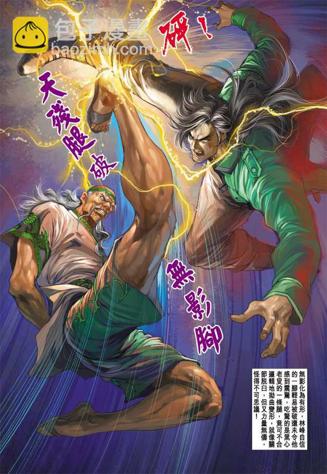 新著龙虎门韩漫全集-第225回无删减无遮挡章节图片 