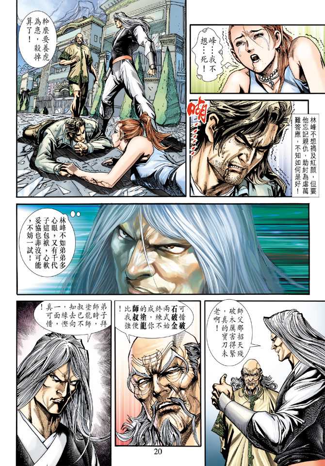 新著龙虎门韩漫全集-第226回无删减无遮挡章节图片 