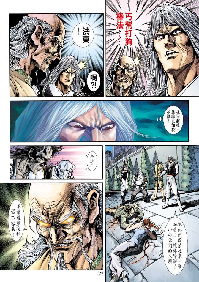 新著龙虎门韩漫全集-第226回无删减无遮挡章节图片 