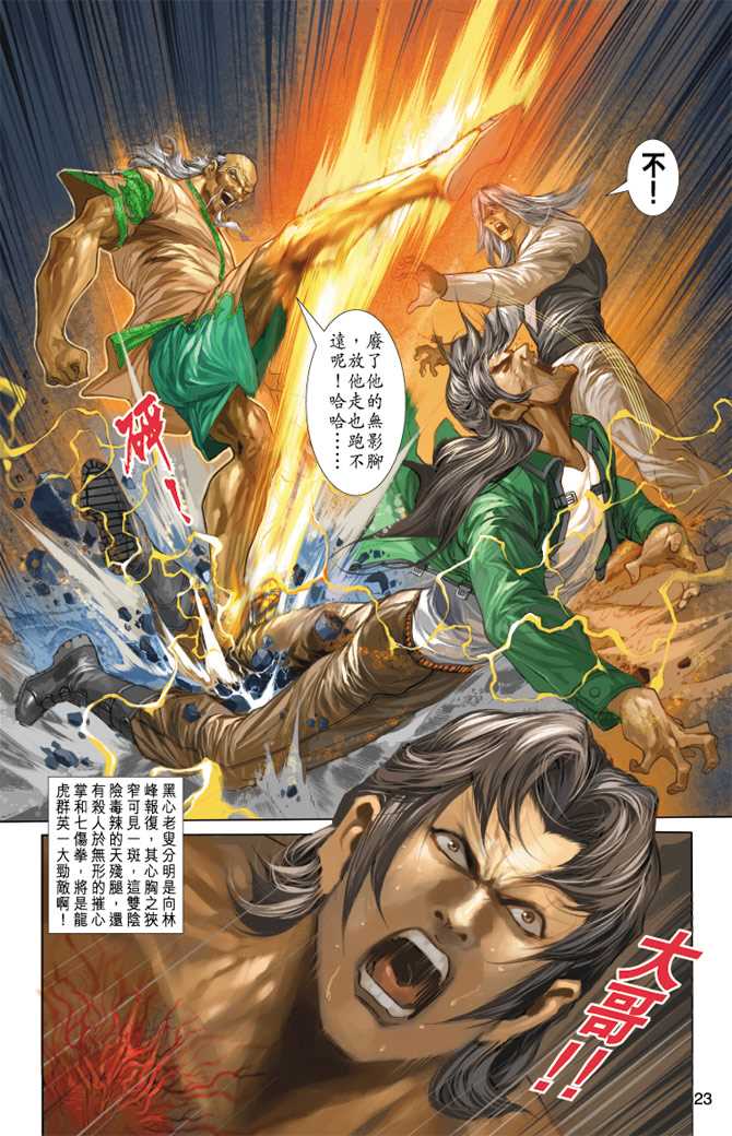 新著龙虎门韩漫全集-第226回无删减无遮挡章节图片 