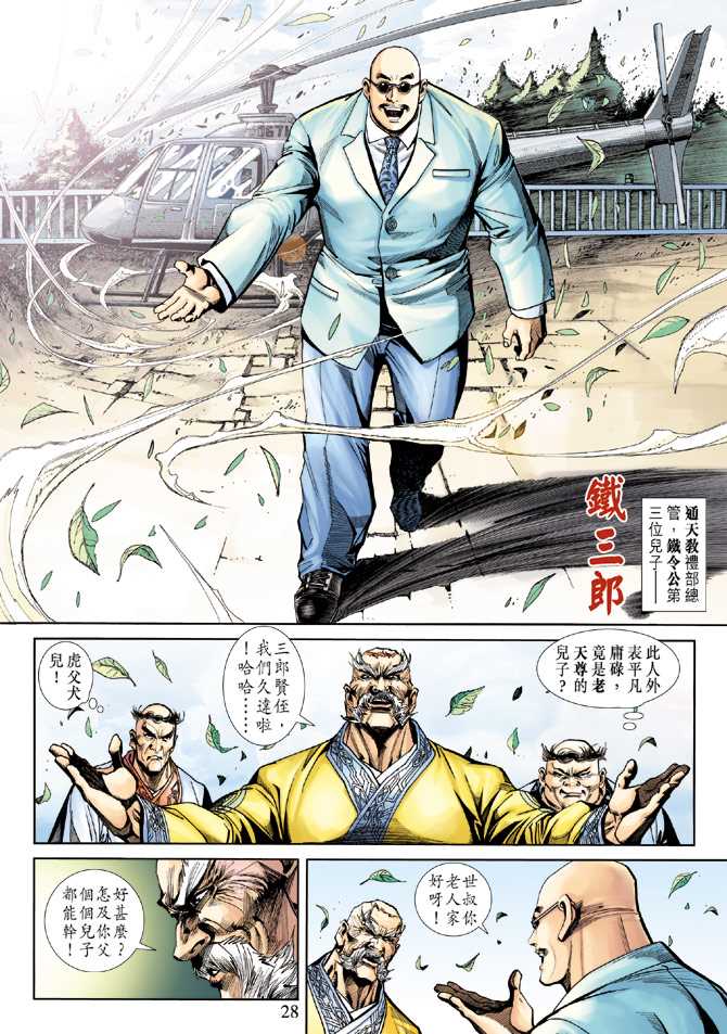 新著龙虎门韩漫全集-第226回无删减无遮挡章节图片 