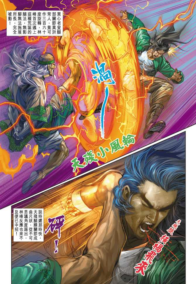 新著龙虎门韩漫全集-第226回无删减无遮挡章节图片 