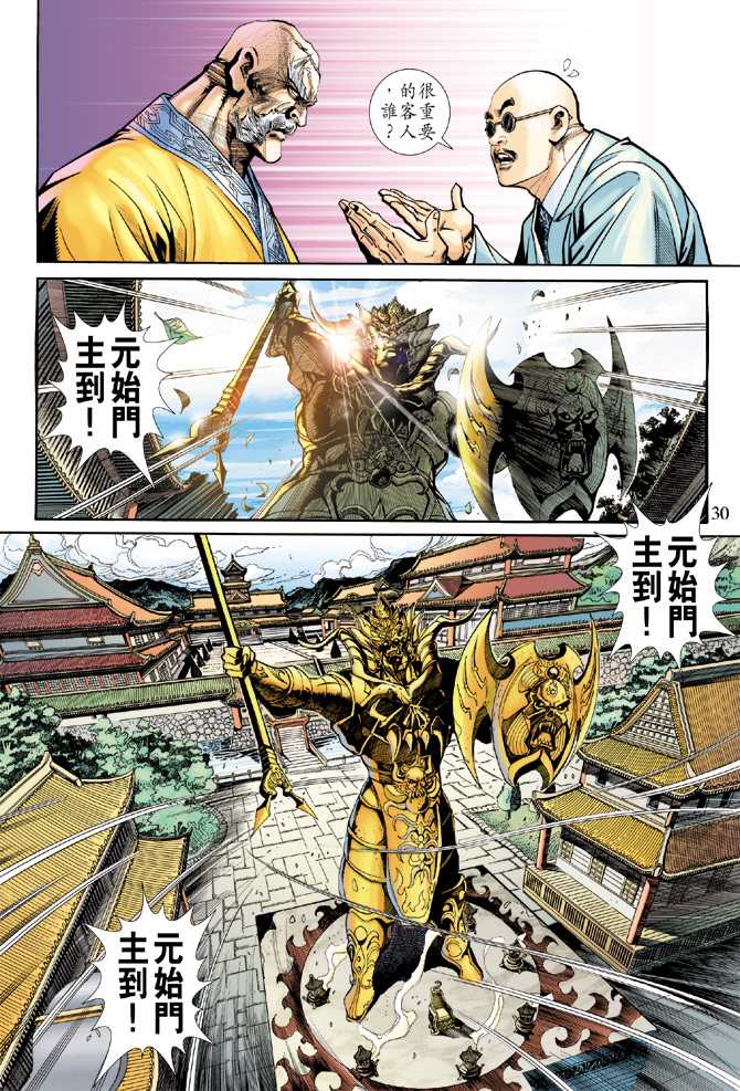 新著龙虎门韩漫全集-第226回无删减无遮挡章节图片 