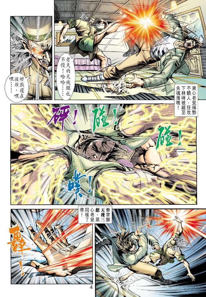 新著龙虎门韩漫全集-第226回无删减无遮挡章节图片 