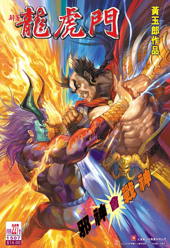 新著龙虎门韩漫全集-第227回无删减无遮挡章节图片 