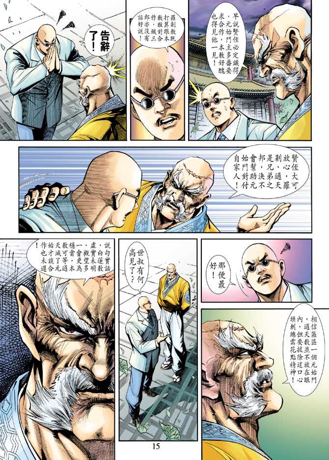 新著龙虎门韩漫全集-第227回无删减无遮挡章节图片 