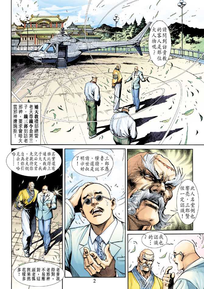 新著龙虎门韩漫全集-第227回无删减无遮挡章节图片 