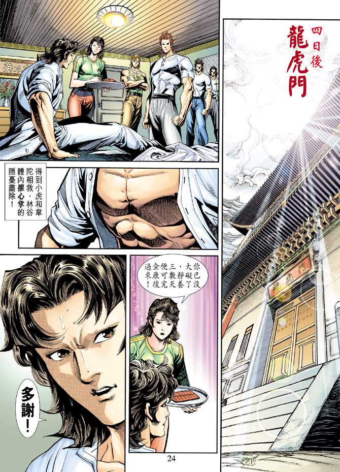 新著龙虎门韩漫全集-第227回无删减无遮挡章节图片 