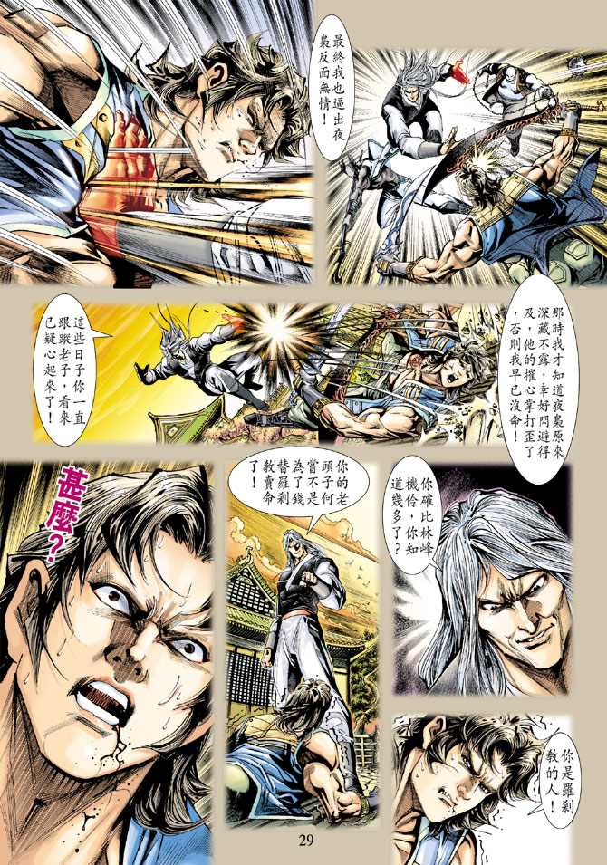 新著龙虎门韩漫全集-第227回无删减无遮挡章节图片 